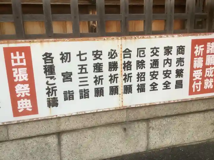 素盞男神社(愛知県)