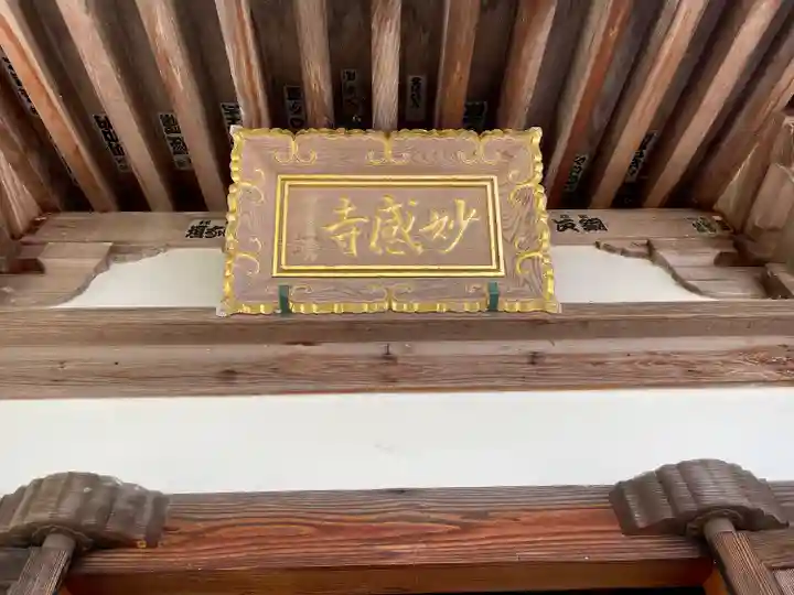 妙感寺(滋賀県)