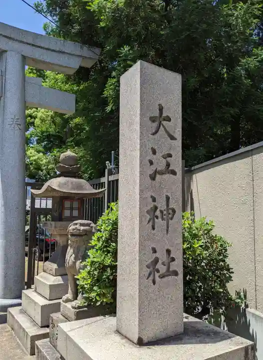 大江神社のその他建物