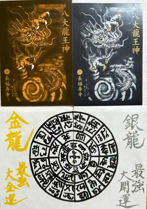 長福寿寺(千葉県)