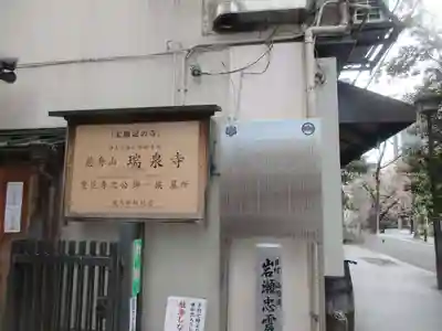 瑞泉寺(京都府)