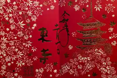 東寺（教王護国寺）(京都府)