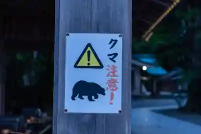 白山比咩神社(石川県)