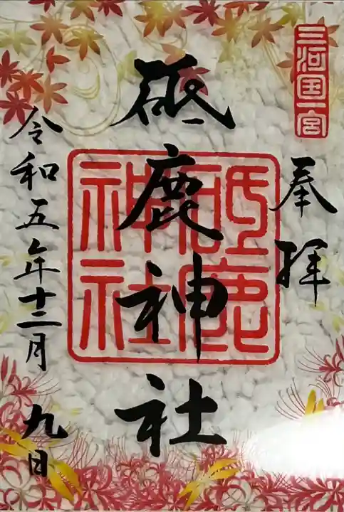 砥鹿神社(里宮)(愛知県)