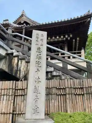 観音山慈眼院(高崎観音)(群馬県)