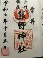 立川熊野神社(東京都)