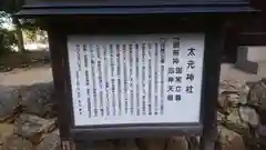 太元神社の歴史