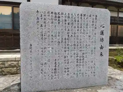 心蓮坊(富山県)