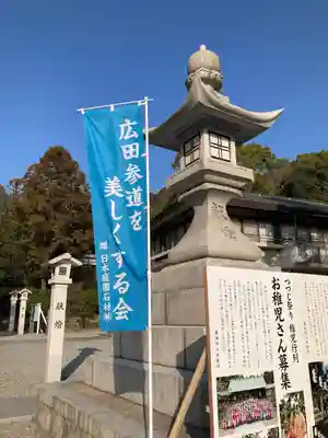 廣田神社(兵庫県)