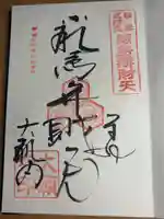 大願寺(広島県)