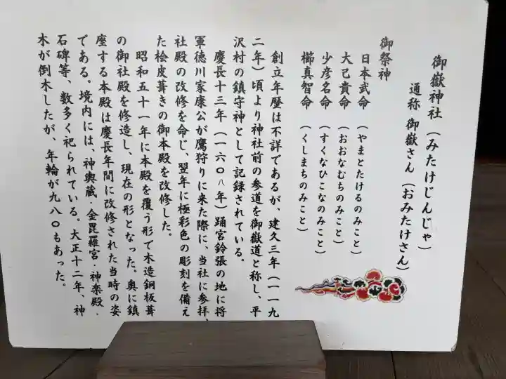 御嶽神社(神奈川県)