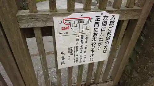 白山神社の建物その他