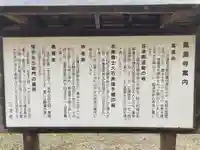 鳳源寺(広島県)