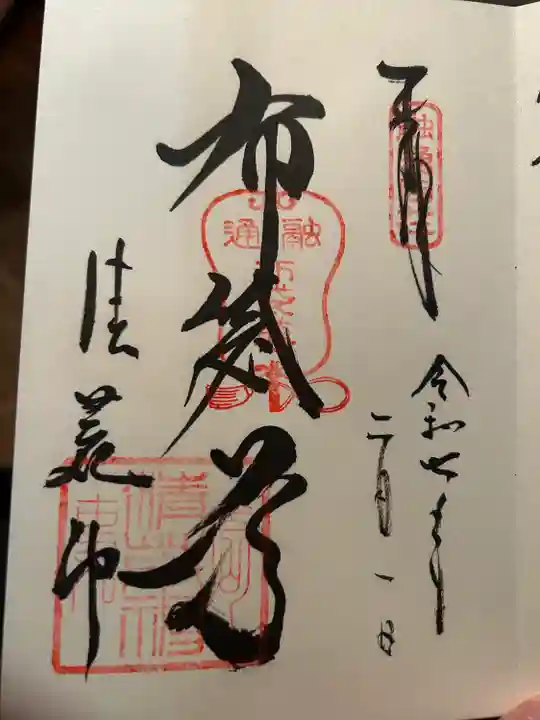 清荒神清澄寺(兵庫県)