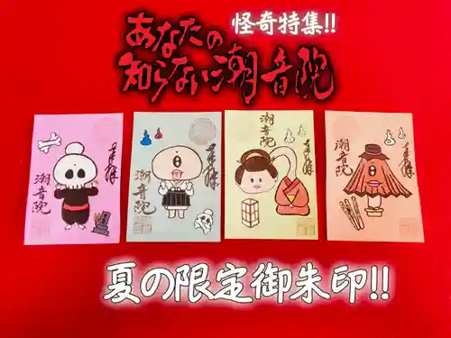 潮音院(福井県)