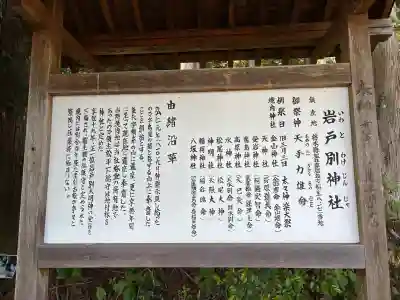 岩戸別神社の{uncategorized: "未分類", other: "その他", undefined: "問題あり", building: "その他建物", grave: "お墓", sacred_gate: "鳥居", guardian: "狛犬", statue: "像", buddha: "仏像", history: "歴史", nature: "自然", garden: "庭園", animal: "動物", pagoda: "塔", temizu: "手水舎", mountain_gate: "山門・神門", sanctuary: "本殿・本堂", subordinate: "末社・摂社", art: "芸術", scenery: "景色", jizo: "地蔵", ema: "絵馬", goshuin: "御朱印", omikuji: "おみくじ", items: "授与品その他", amulet: "お守り", goshuincho: "御朱印帳", eats: "食事", festival: "お祭り", votive_dance: "神楽", shichigosan: "七五三参", wedding: "結婚式", experience: "体験その他", initially: "初詣", around: "周辺", anti_infection: "感染症対策"}
