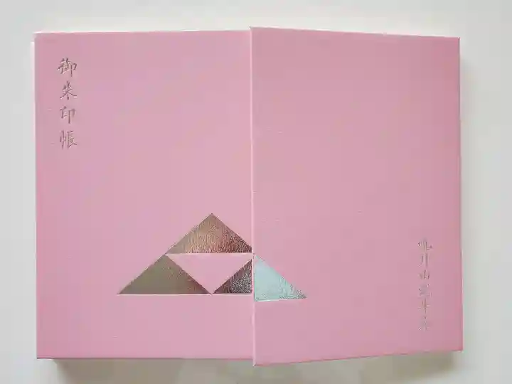 泥牛庵の御朱印帳