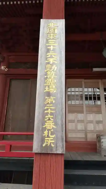 和光院(田島の血不動尊)の本殿・本堂