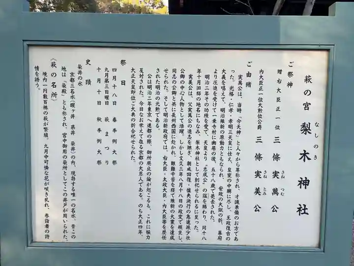 梨木神社(京都府)