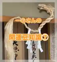 水原の一心さん(新潟県)