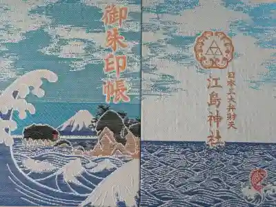 江島神社の{uncategorized: "未分類", other: "その他", undefined: "問題あり", building: "その他建物", grave: "お墓", sacred_gate: "鳥居", guardian: "狛犬", statue: "像", buddha: "仏像", history: "歴史", nature: "自然", garden: "庭園", animal: "動物", pagoda: "塔", temizu: "手水舎", mountain_gate: "山門・神門", sanctuary: "本殿・本堂", subordinate: "末社・摂社", art: "芸術", scenery: "景色", jizo: "地蔵", ema: "絵馬", goshuin: "御朱印", omikuji: "おみくじ", items: "授与品その他", amulet: "お守り", goshuincho: "御朱印帳", eats: "食事", festival: "お祭り", votive_dance: "神楽", shichigosan: "七五三参", wedding: "結婚式", experience: "体験その他", initially: "初詣", around: "周辺", anti_infection: "感染症対策"}