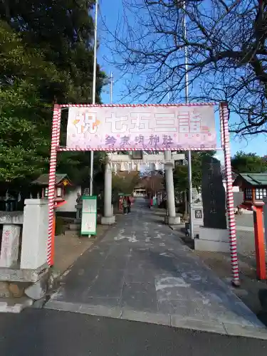 鈴鹿明神社の{uncategorized: "未分類", other: "その他", undefined: "問題あり", building: "その他建物", grave: "お墓", sacred_gate: "鳥居", guardian: "狛犬", statue: "像", buddha: "仏像", history: "歴史", nature: "自然", garden: "庭園", animal: "動物", pagoda: "塔", temizu: "手水舎", mountain_gate: "山門・神門", sanctuary: "本殿・本堂", subordinate: "末社・摂社", art: "芸術", scenery: "景色", jizo: "地蔵", ema: "絵馬", goshuin: "御朱印", omikuji: "おみくじ", items: "授与品その他", amulet: "お守り", goshuincho: "御朱印帳", eats: "食事", festival: "お祭り", votive_dance: "神楽", shichigosan: "七五三参", wedding: "結婚式", experience: "体験その他", initially: "初詣", around: "周辺", anti_infection: "感染症対策"}