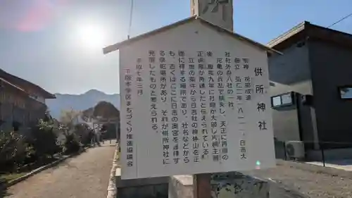 供所神社(滋賀県)