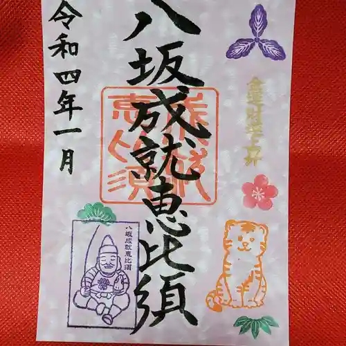 牛嶋天満宮の御朱印