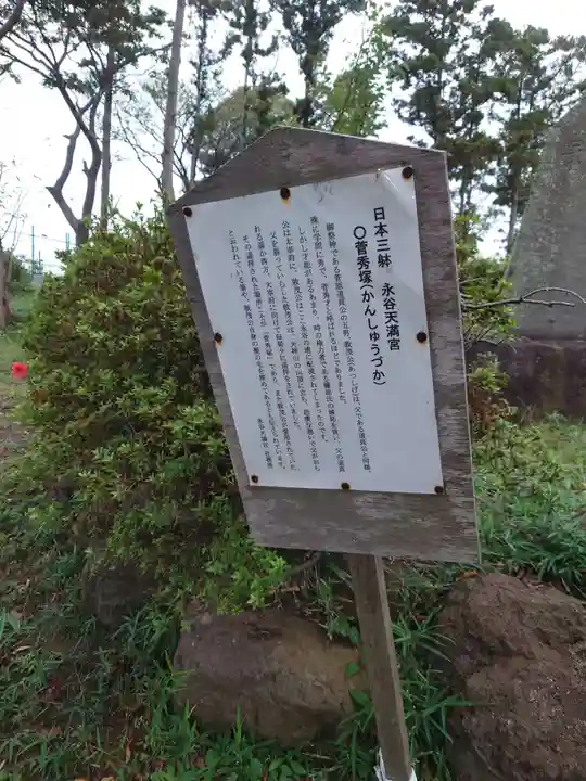 永谷天満宮の歴史