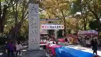 大國魂神社のその他建物