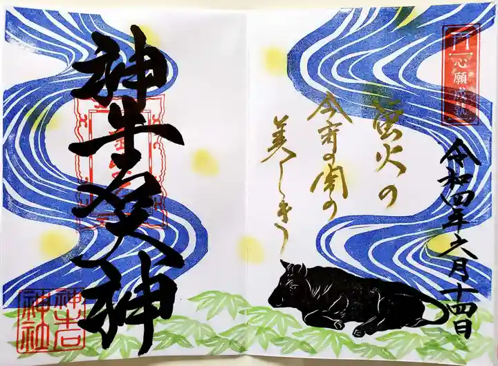 大松禅寺の御朱印