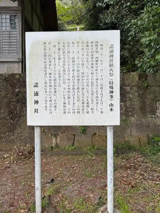 諾浦神社(島根県)
