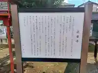 正音寺(埼玉県)