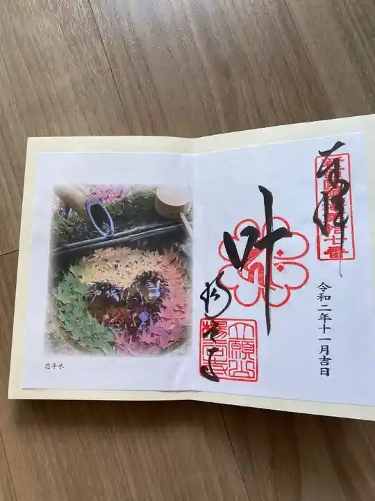 柳谷観音 楊谷寺の御朱印