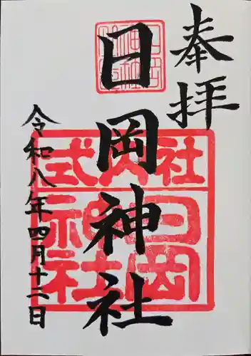 日岡神社(兵庫県)