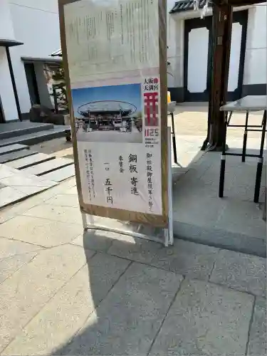 大阪天満宮(大阪府)