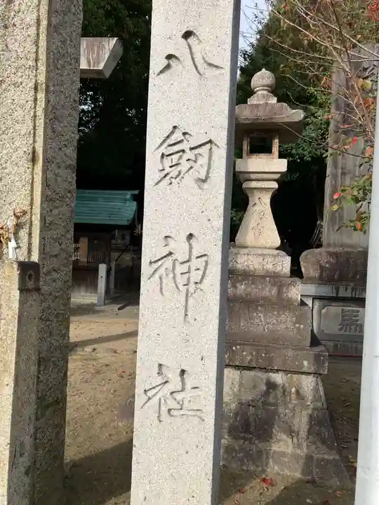 八劔社(八剱町)(愛知県)