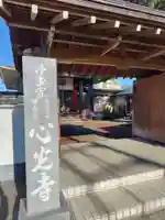 心光寺(神奈川県)