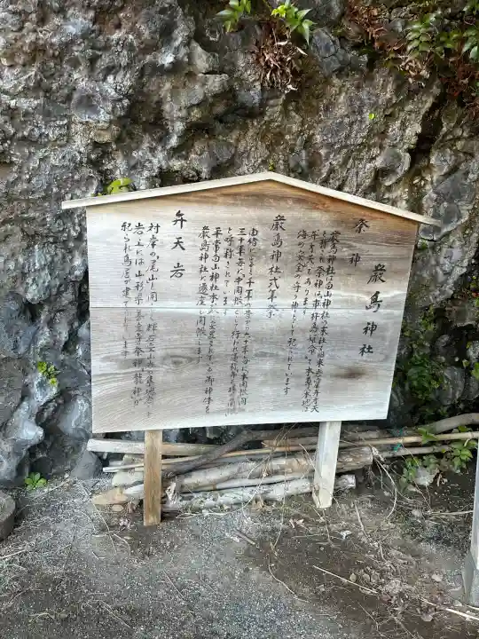 能生白山神社末社厳島神社(新潟県)