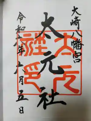 大崎八幡宮の{uncategorized: "未分類", other: "その他", undefined: "問題あり", building: "その他建物", grave: "お墓", sacred_gate: "鳥居", guardian: "狛犬", statue: "像", buddha: "仏像", history: "歴史", nature: "自然", garden: "庭園", animal: "動物", pagoda: "塔", temizu: "手水舎", mountain_gate: "山門・神門", sanctuary: "本殿・本堂", subordinate: "末社・摂社", art: "芸術", scenery: "景色", jizo: "地蔵", ema: "絵馬", goshuin: "御朱印", omikuji: "おみくじ", items: "授与品その他", amulet: "お守り", goshuincho: "御朱印帳", eats: "食事", festival: "お祭り", votive_dance: "神楽", shichigosan: "七五三参", wedding: "結婚式", experience: "体験その他", initially: "初詣", around: "周辺", anti_infection: "感染症対策"}