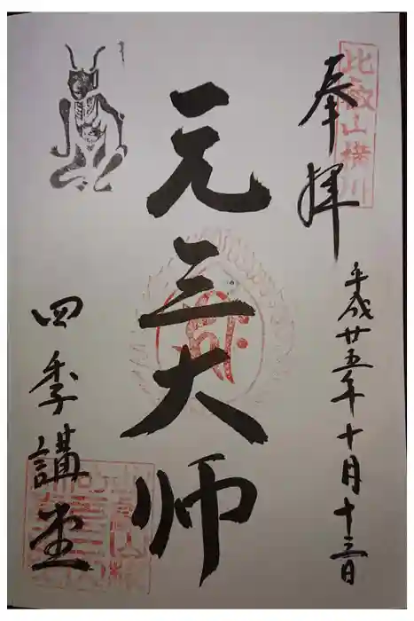 比叡山延暦寺の御朱印