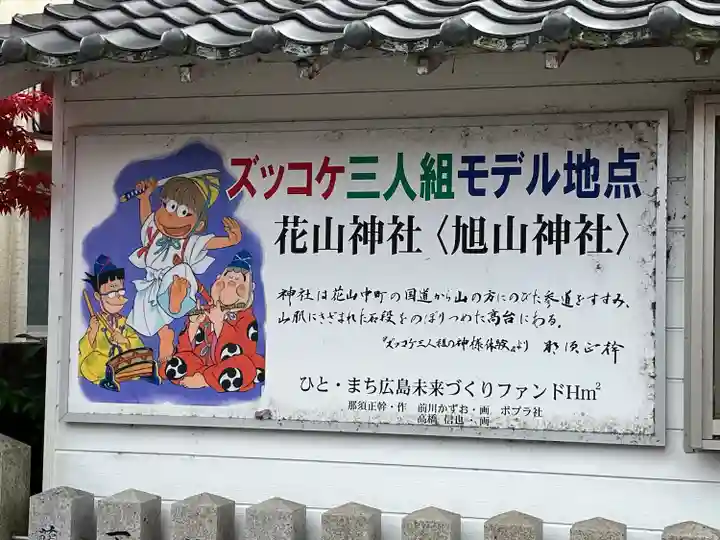 旭山神社(広島県)