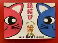 鹿角八坂神社の御朱印