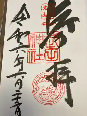 武田神社(山梨県)