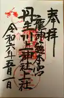 丹生川上神社(上社)(奈良県)