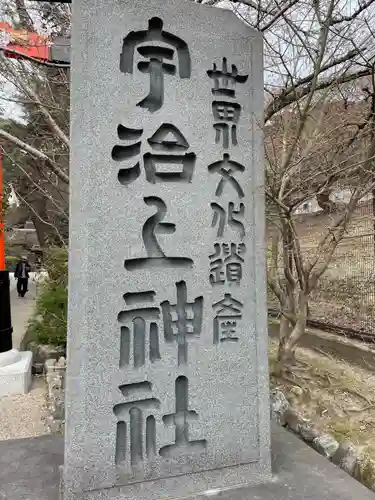 宇治上神社のその他建物