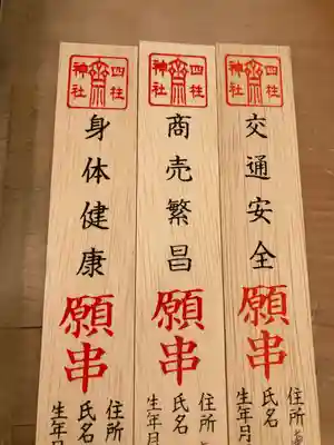 四柱神社(長野県)