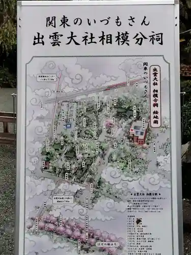 出雲大社相模分祠のその他建物