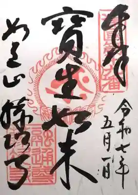 藤次寺(大阪府)