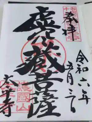 太平寺(大阪府)